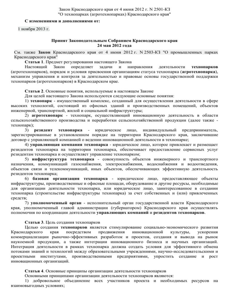 Законы краснодарского края 2013