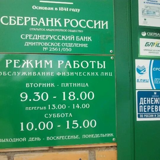 Сбербанк на красноармейской режим работы. Рабочие дни Сбербанка. Сберкасса и Сбербанк. Сбербанк рабочие часы. Расписание Сбербанка.