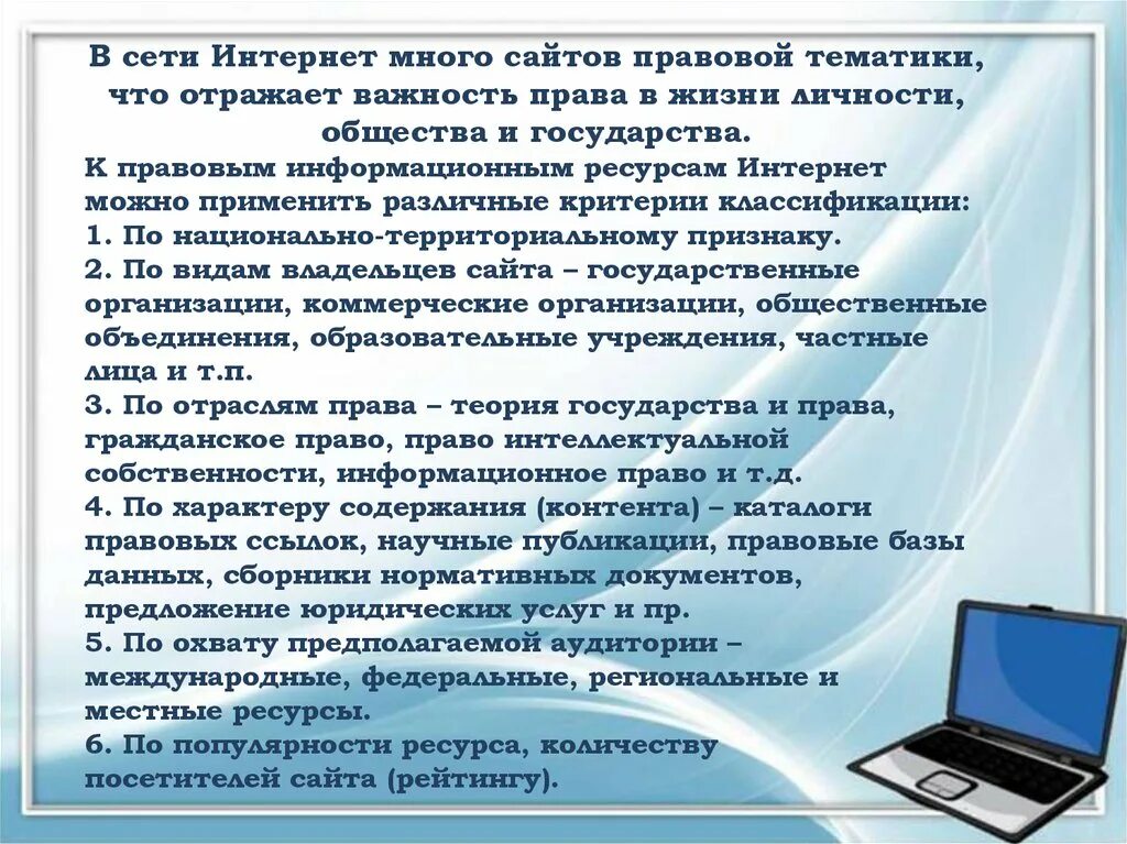 Интернет ресурсы правовой информации. Правовые ресурсы интернет. правовые информационные ресурсы интернета. правовые ресурсы сети интернет. информационные ресурсы юриста.