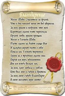 Молитва благодарность за помощь