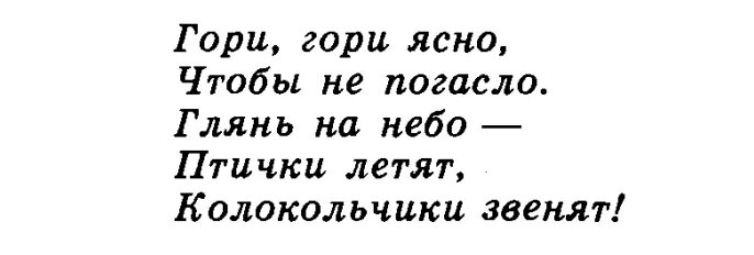 Глянь на небо птички летят колокольчики звенят