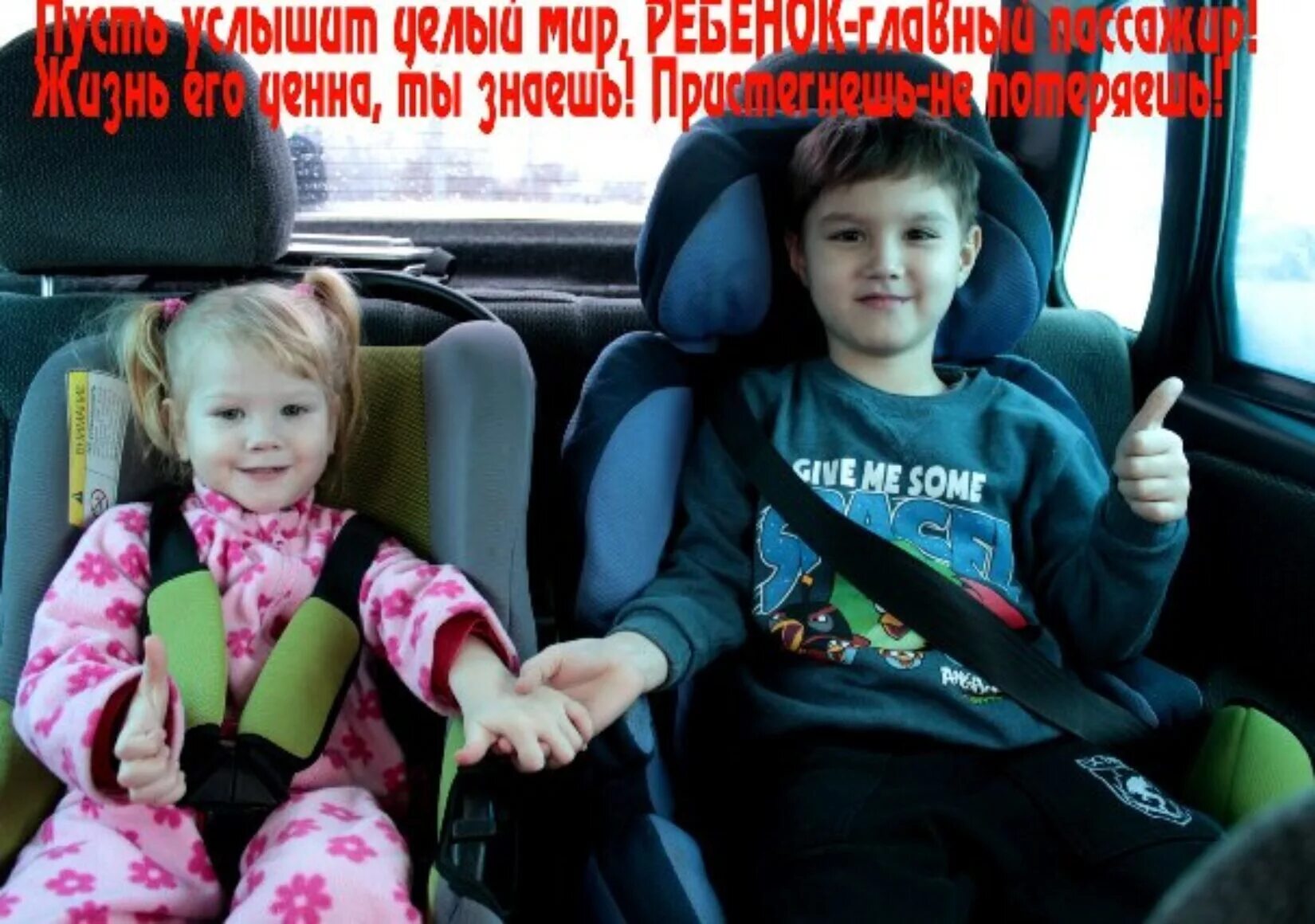 Главные дети. Ребенок пассажир. Юный пассажир. Пассажир картинка для детей. Юный пассажир в автомашине.
