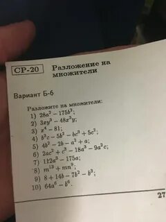 Разложение на множители 16
