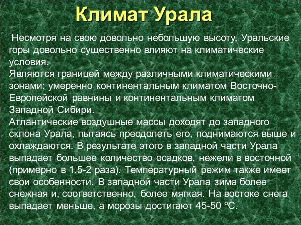 Климатические условия северного урала. Климат Урала презентация. Климатические условия Урала. Климат Западного Урала. Особенности климата Урала.