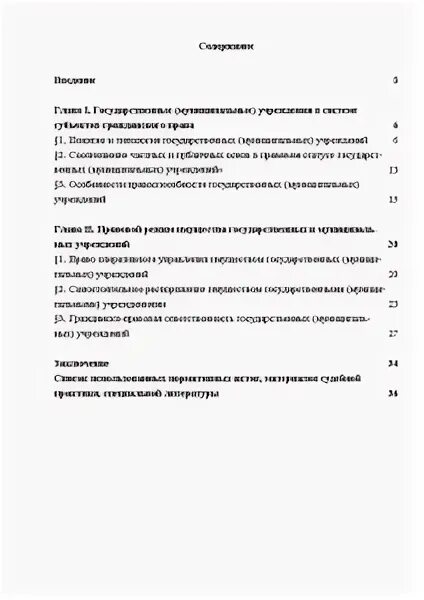 Государственные организации курсовая