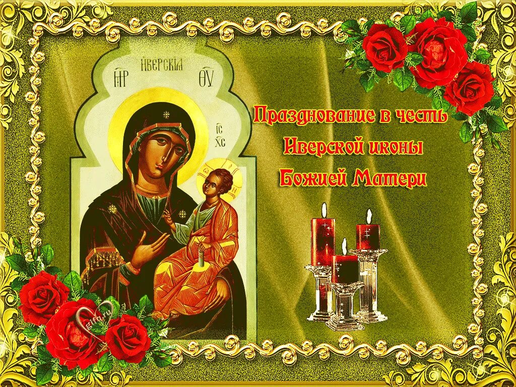 Иконы божией матери, именуемой «нечаянная радость». Икона нечаянная радость 19 век. Нечаянная радость икона божией матери молитва. Иконы божией матери, именуемой «неча́янная радость». Праздник иконы нечаяная радость.