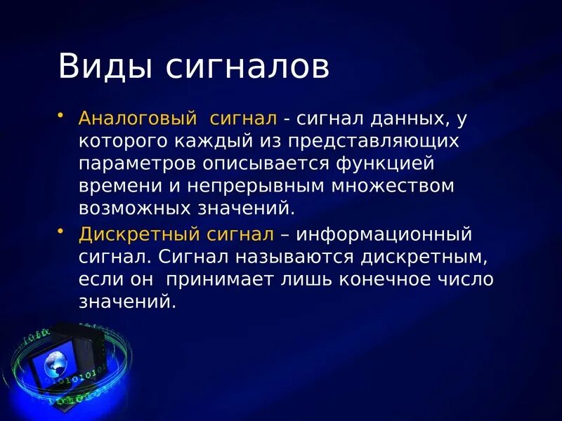 Сигнал информатика 9 класс