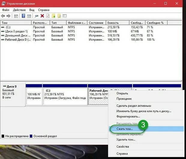 Объединить разделы диска windows 7. Разделить тома жесткого диска windows 10. разделить диск на разделы. как разделить жесткий диск. как разбить жесткий диск на разделы.