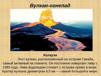 Сообщение про вулканы 5 класс география