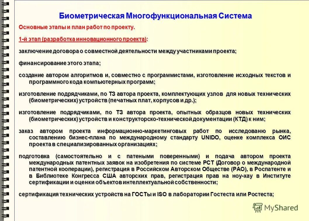 специальные категории пдн. постановление правительства биометрические данные. постановление правительства биометрические данные. постановление правительства биометрические данные. мобильная биометрия в астрахани.