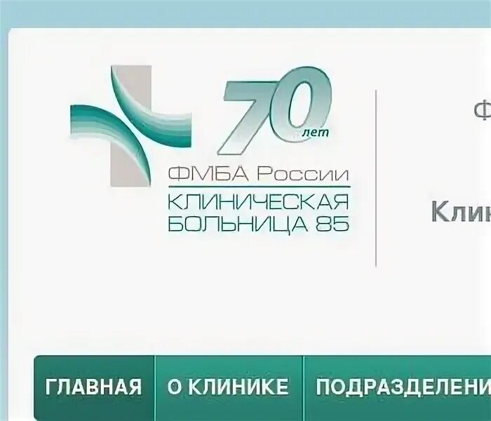 Сайт кб 1. ФГБУ ФНКЦ МРИК ФМБА. МРИК ФМБА России голубое. ФГБУ ФНКЦ МРИК ФМБА России-адрес?. Эмблема ЦКБВЛ ФМБА России.