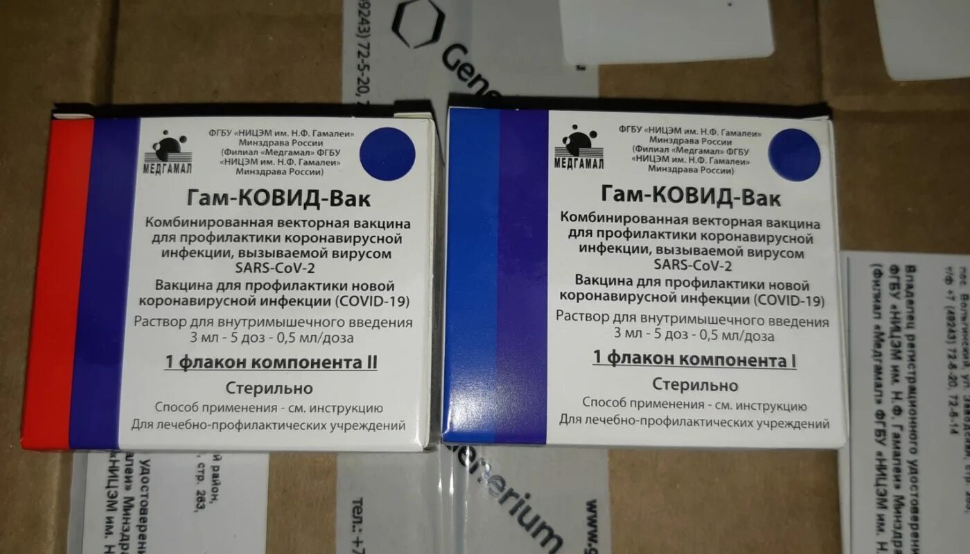 Гам-ковид-ВАК комбинированная Векторная вакцина. Вакцина от коронавируса гам-ковид-ВАК. Этикетка вакцина. Этикетка вакцины Спутник.