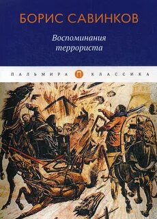 Книга террориста