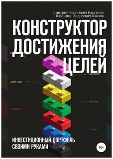 Цели инвестиционного портфеля