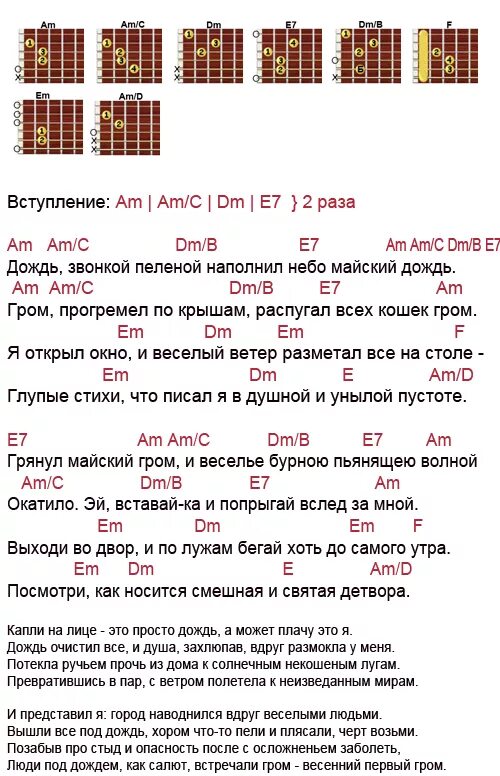 Песня на двоих небо мало. ДДТ дождь аккорды. ДДТ дождь текст аккорды. Дождь ДДТ слова. Осень ДДТ аккорды для гитары.