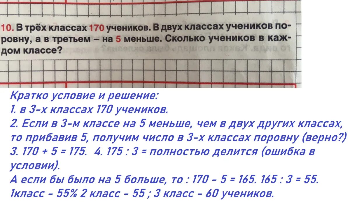 В 3 классах 170. В трех классах 170 учеников в двух классах поровну. Задача в 3 классах 170 учеников. Задачи про учеников в классе решения. Задача про 170 учеников в трех классах решение.