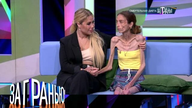 Почему нет программы за гранью с соседовым. Анорексичка из за гранью.