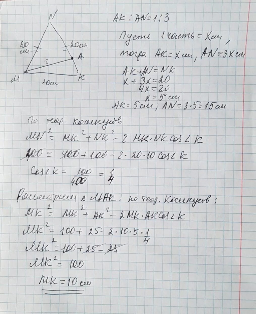 Дано мн равно. В равнобедренном треугольнике MNK С основанием MK. В треугольнике MNK MN= 10 см. В равнобедренном треугольнике МНК С основанием МК равным 10 см. В равнобедренном треугольнике МНК С основанием МК.