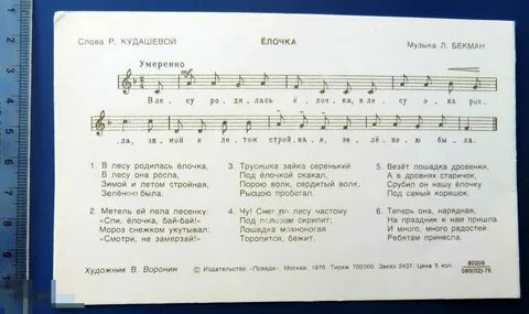 Песня родился в рубашке