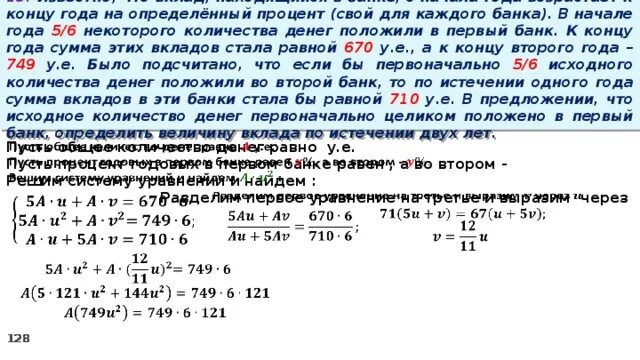 Сколько процентов за даванкова. Банк под определенный процент. Откладывать деньги проценты. В начале года 5/6 некоторой. Определённая сумма денег которую необходимо накопить.