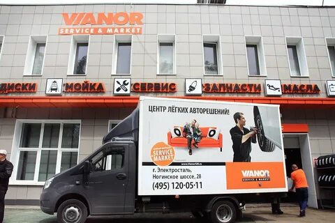 Вианор электросталь ногинское шоссе