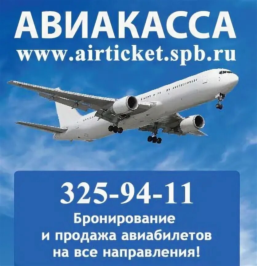 авиакасса реклама. Aviakassa билет. авиакасса авиабилеты. авиабилеты купить. авиакасса билет москва.