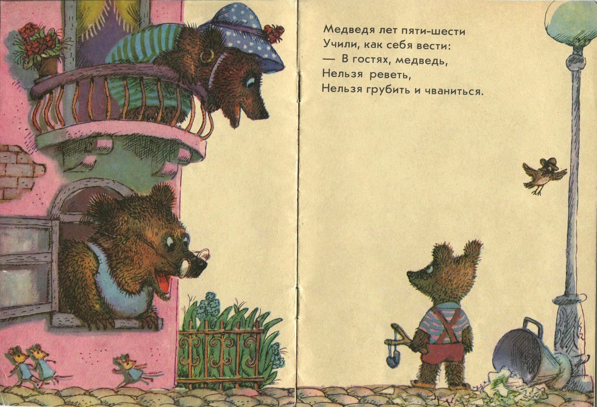 Медведя лет пяти шести учили. Маршак медведя лет пяти шести. Стих медведя лет пяти шести. Урок вежливости Маршак. Самуил Маршак урок вежливости.