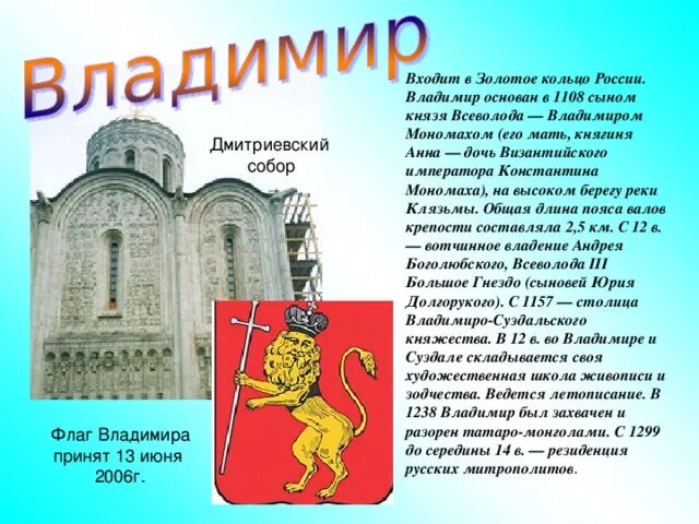 Подготовить сообщение о любом городе россии. Золотое кольцо России рассказ о городе Владимире.