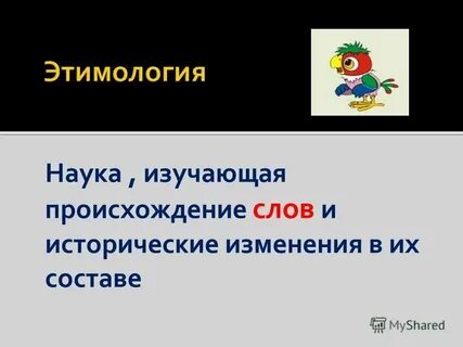 Определите происхождение слов карандаш