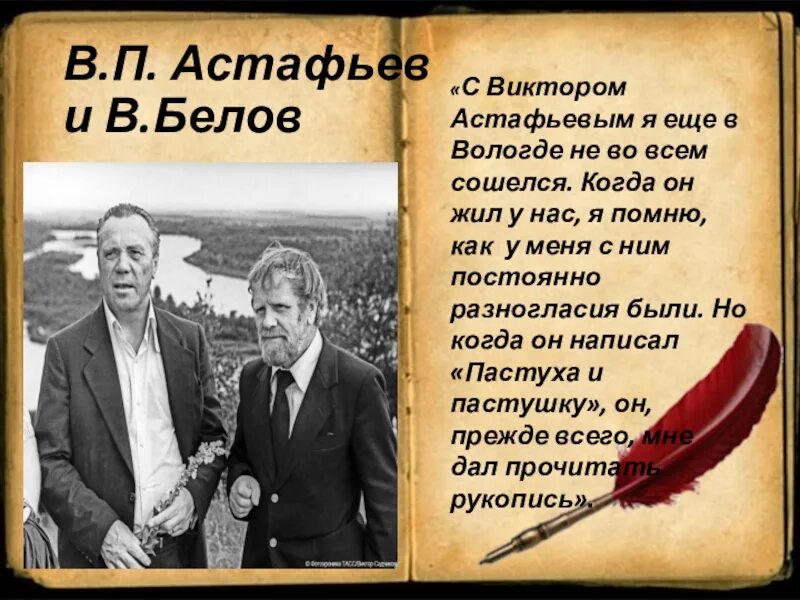 Что общего между произведениями белова. Астафьев. Астафьев биография. В П Астафьев презентация.