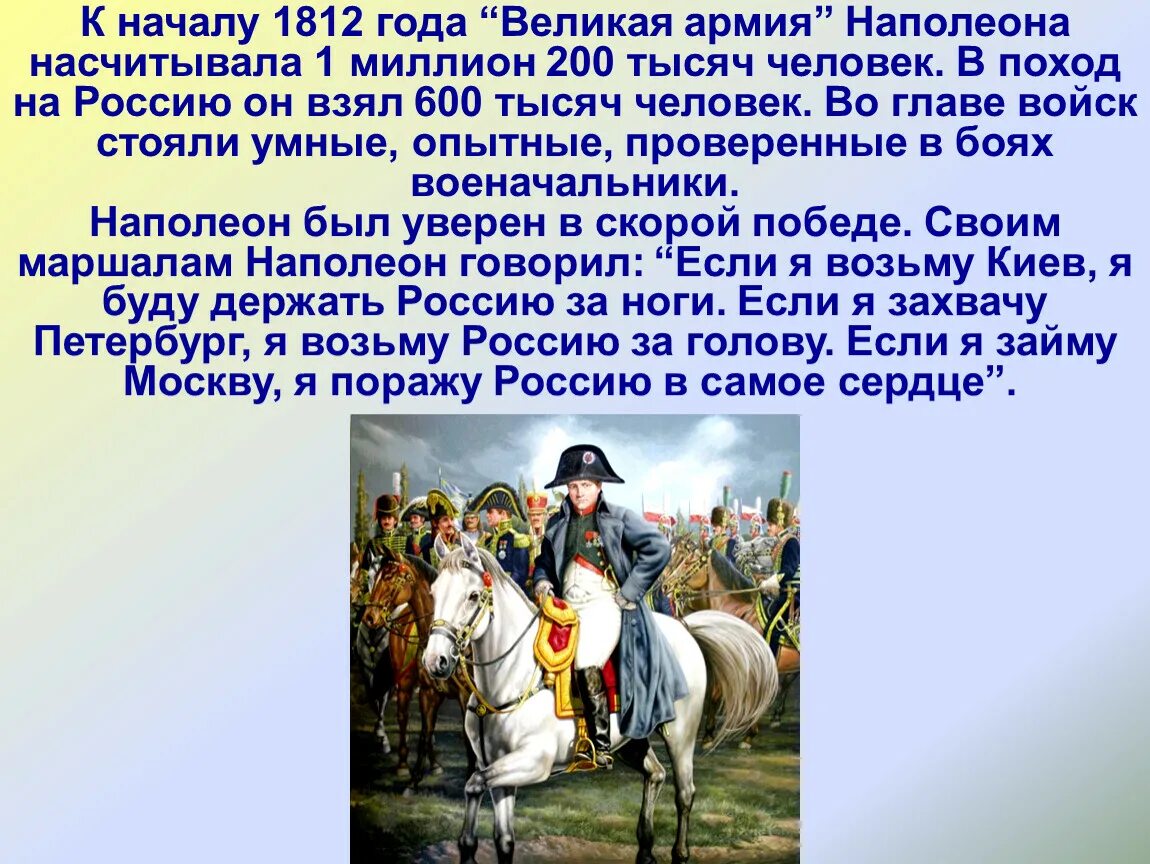 Причины войны 1812 года между россией. Наполеон Бонапарт Отечественная война 1812. Наполеон Бонапарт война 1812 Москву. Война между Россией и Францией в 1812. Начало войны 1812 года.