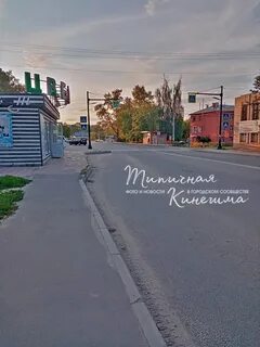 Кинешма красноветкинская