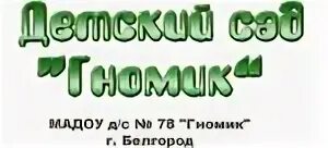 Детский сад гномик смоленск