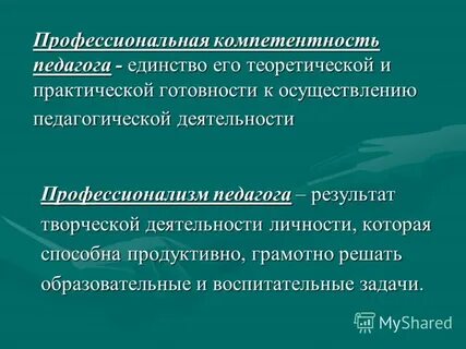 К профессиональным знаниям педагога относятся