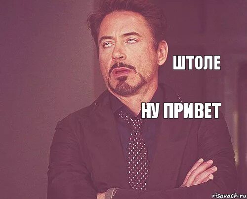 Коли не шутишь. Ну привет. Мемы привет. Мемы приветствия. Ну привет Мем.