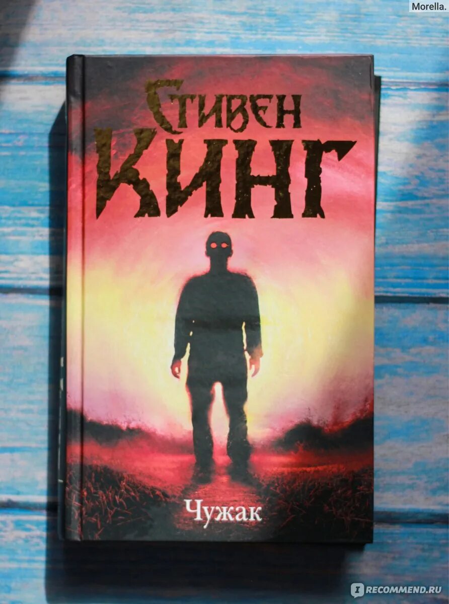 Книга чужак отзывы