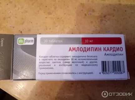 Амлодипин 10 мг инструкция по применению аналоги