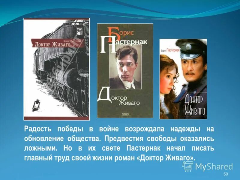 "доктор живаго". доктор живаго роман обложка. гинц доктор живаго. пастернак роман доктор живаго. доктор живаго 5 букв.