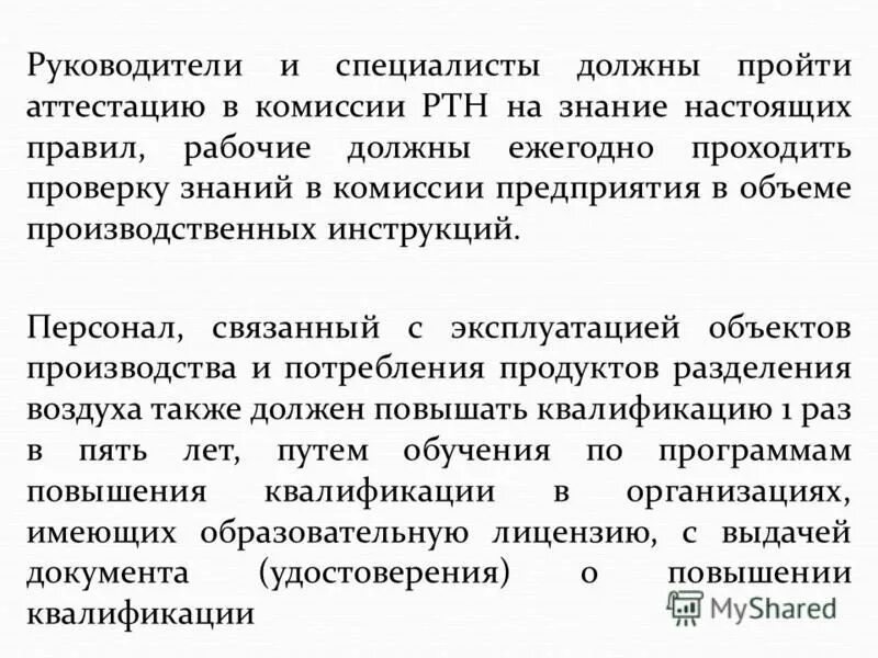 Продукты разделения воздуха. Потребление продуктов разделения воздуха