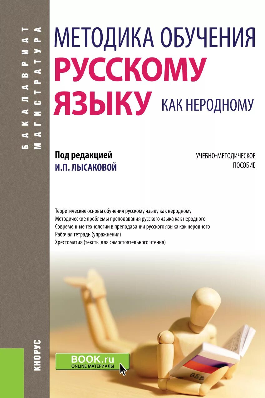 Тайна обучение русскому. Методика преподавания русского языка. Методика обучения русскому языку. Методическое пособие. Методика преподавания русского языка книга.