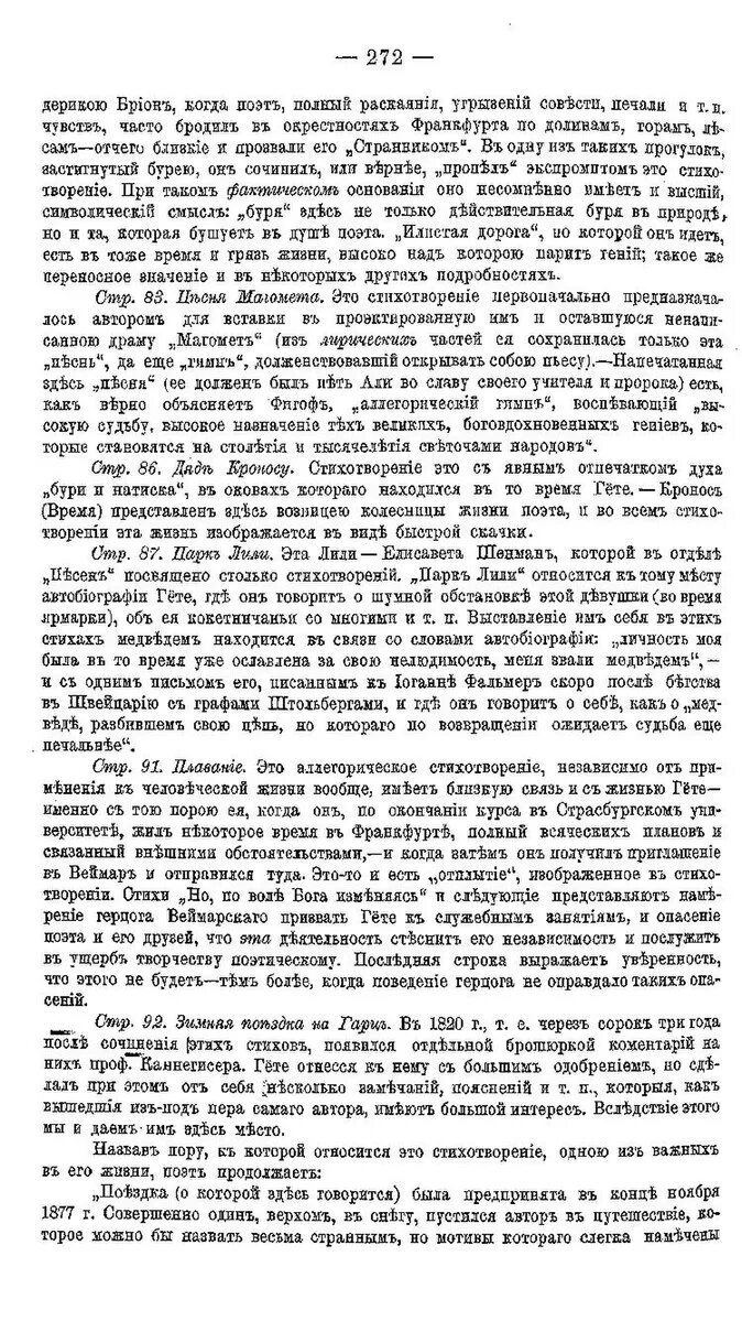 Сочинение гете сказал. Гете сочинения.