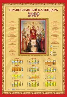 Церковный календарь 24 г