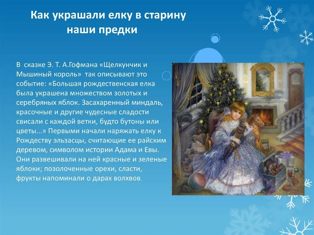 Опишите елку из щелкунчик и мышиный король. Как украшали елку в старину. как украшали ёлку в старину наши предки. украшали елку в древности. елка украшенная в старину.
