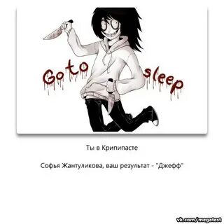 Теста крипипаста