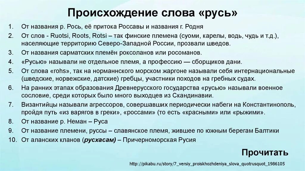 Вопрос происхождения слова