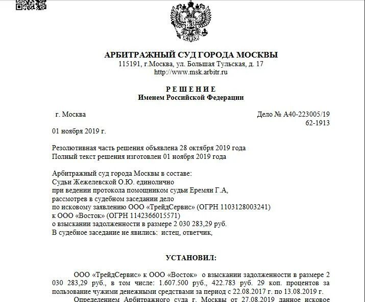 Иск в московский арбитражный суд. Арбитражный суд Москвы решение. Решение арбитражного суда г Москвы. Решение суда по арбитражному делу. Московский арбитражный суд решение арбитражного.