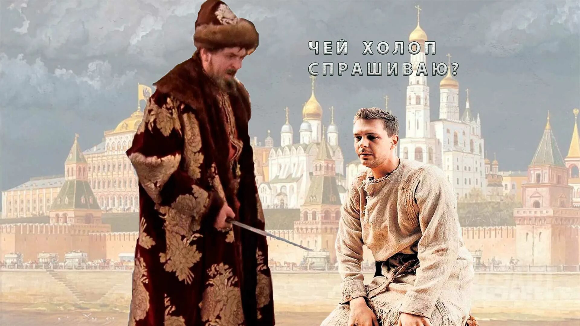 Холоп отзывы. Холоп отзывы