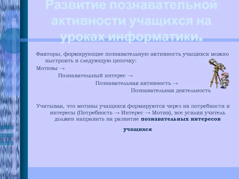 Поддержка познавательной активности учащихся на уроке.. Познавательная деятельность обучающихся на уроке. Способы развития познавательного интереса. Заданий для формирования познавательной активности учащихся. Познавательная активность курсовая