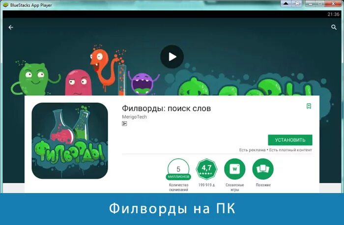 Играть в слова филворды