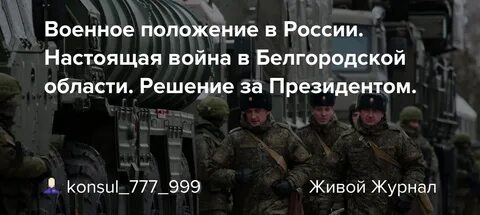 Военное положение 2023 года